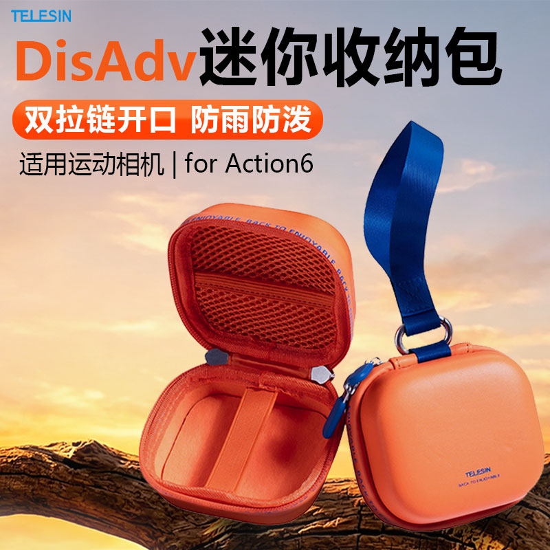 泰迅大疆Action6/5防摔收纳包图片