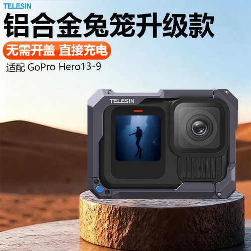 泰迅适配gopro13/12/11金属保护兔笼摄影拓展边框10/9防摔配件