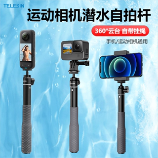 泰迅 GoPro12运动相机自拍杆水下拍摄大疆Action4潜水360X3手持杆