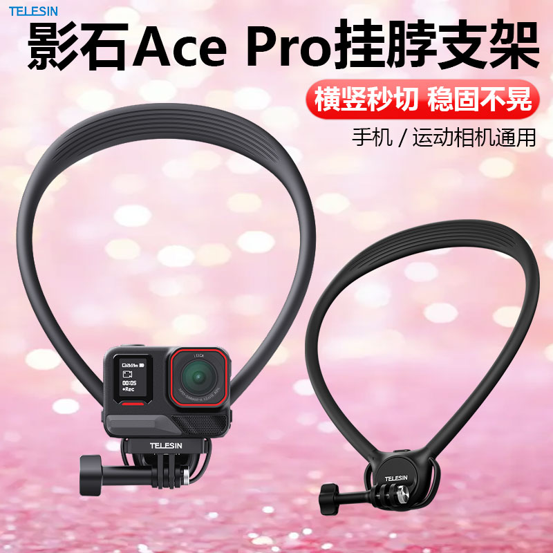 泰迅SE2.0挂脖支架360Acepro2第一视角360 acepro脖挂360X5支架图片