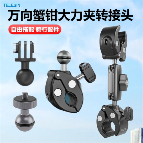 泰迅万向蟹钳大力夹1/4转接头