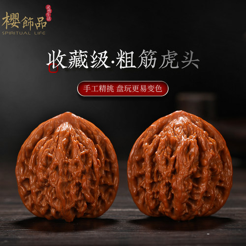 天然文玩核桃手工精挑粗筋虎头