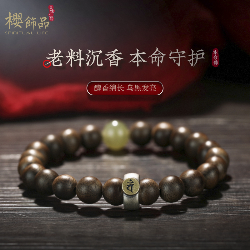 天然沉香手串女纯银本命佛转运珠