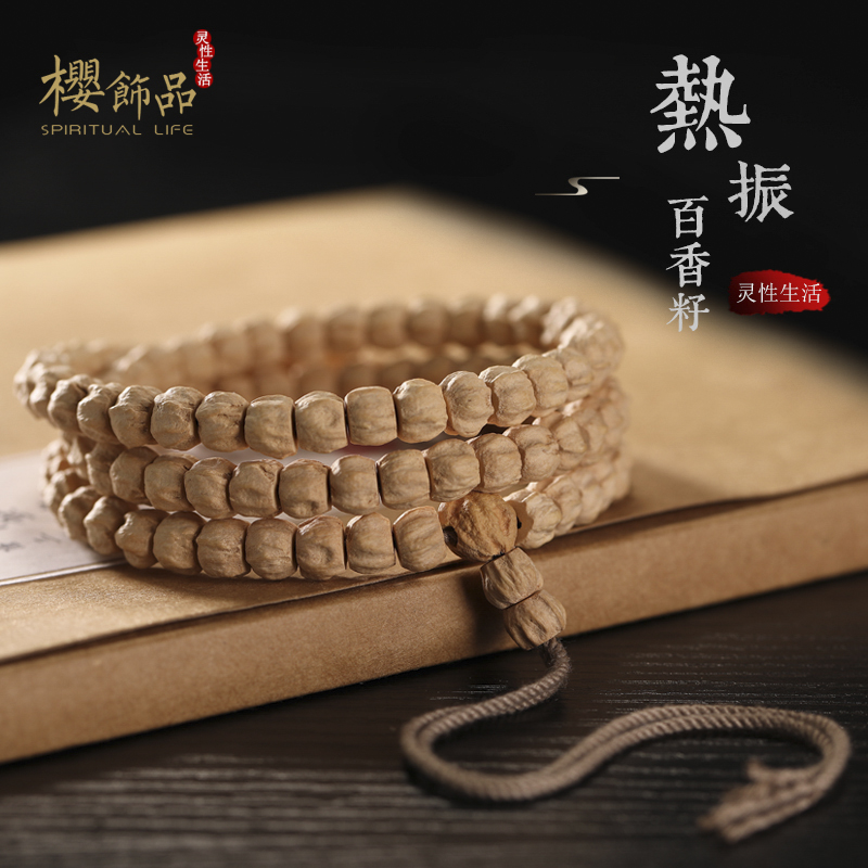 鸿宇顺纹鬼脸百香籽单圈文玩手串