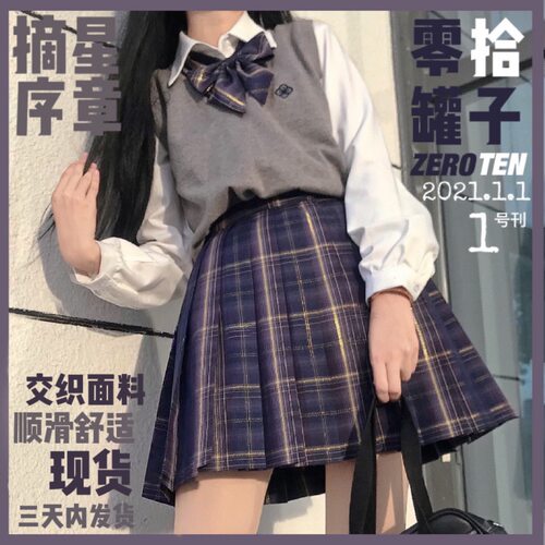 【零拾罐子】摘星序章 第5批现货 JK制服金线紫格特大码大码 - 封面