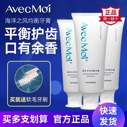 正品海洋之风均衡牙膏清新口气