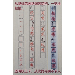 硬笔瘦金体技法透明字帖校正卡2.0厘米  霍文祥老师  满二件包邮