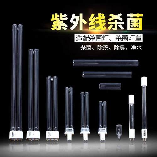 森森杀菌灯芯除藻UV灯管原装附件