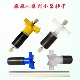 1141 森森HJ 1541 1542 1843潜水泵转子轴转轴原厂配件 1841 包邮