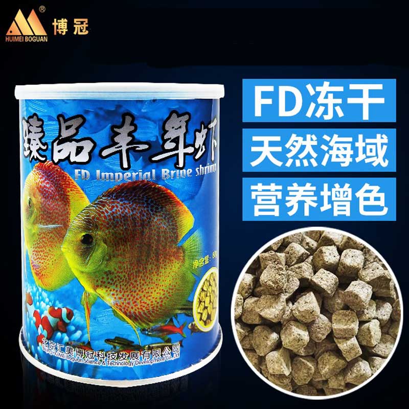 丰年虾块鱼饲料HUIMEIBOGUAN
