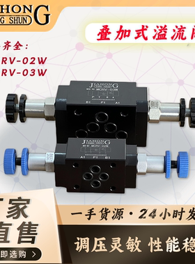 JIAHONG液压螺纹插装叠加式溢流阀MCRV-02W/MCRV-03W