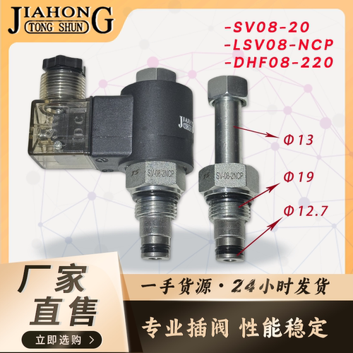 液压螺纹插装电磁阀二位二通常闭保压泄压阀SV08-20NCP/DHF08-220