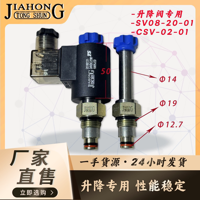 液压螺纹插装常闭电磁阀电磁下降阀SV08-20/CSV0201升降阀/机专用