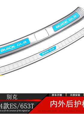 17-18-24款别克GL8 ES陆尊专用后护板 后杠饰条 653T改装尾门亮条
