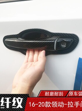 16-18-19-20款现代领动专用门碗拉手 车门把手盖 ELANTRA改装手扣