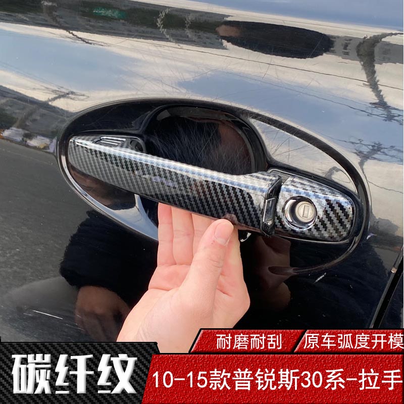 普锐斯改装专用拉手亮壳