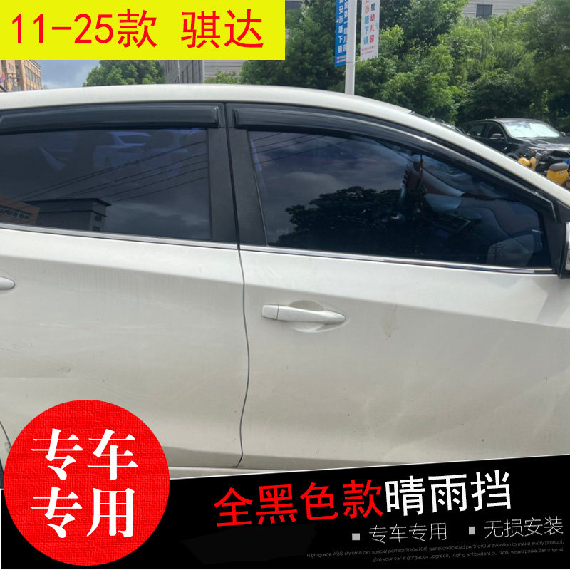 骐达骊威途达阳光专用晴雨挡 雨挡 改装车窗遮雨帘 防水雨眉亮条
