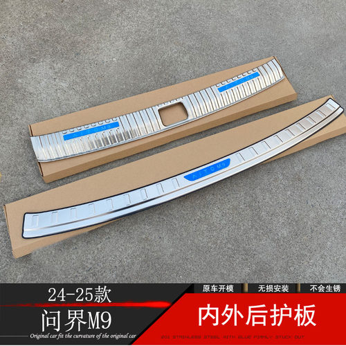 24-25-26款问界M9专用后护板 后杠饰条 改装不锈钢尾门防擦亮条贴