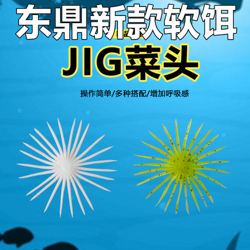 东鼎新品JIG菜头内德铅头钩