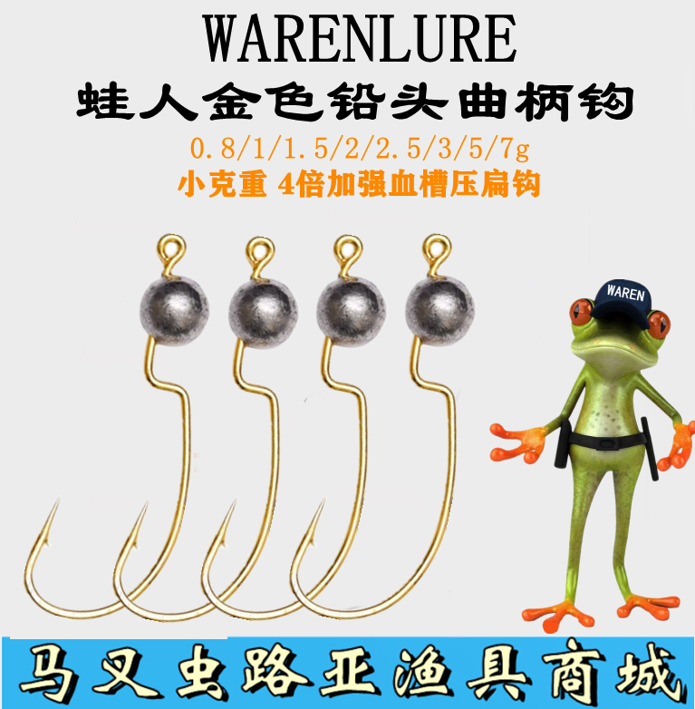 蛙人路亚高品质金色铅头曲柄蛙人