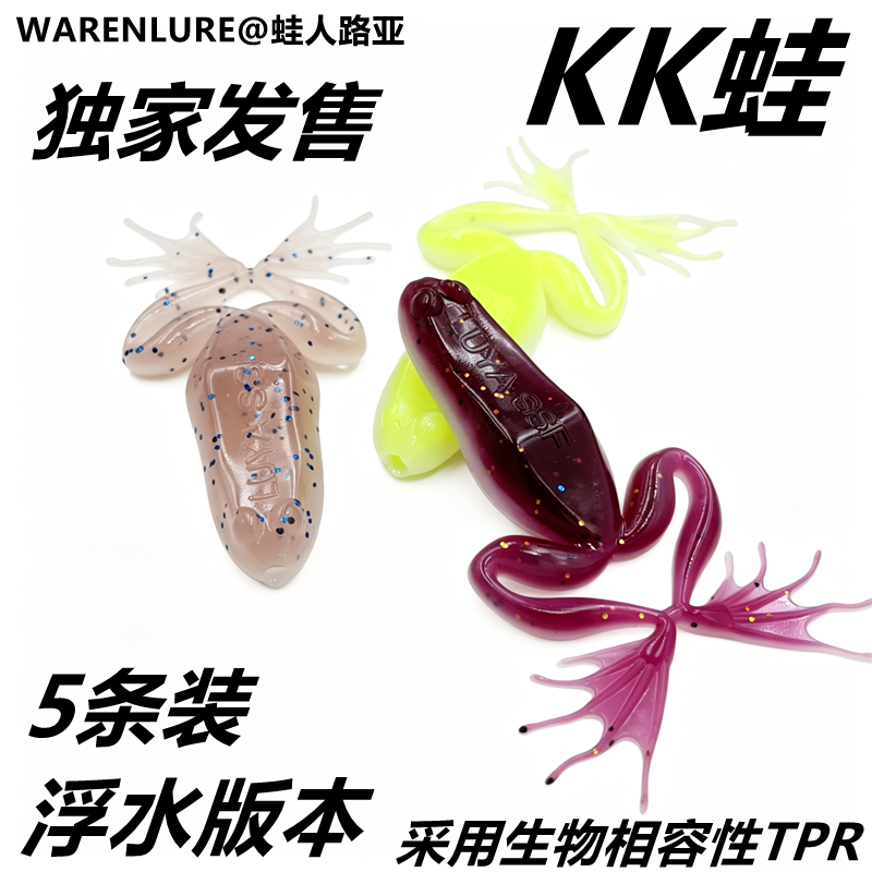 蛙人KK蛙蹬腿蛙踢水蛙青蛙浮水蛙鲈鱼黑鱼水面系路亚饵黑坑野钓