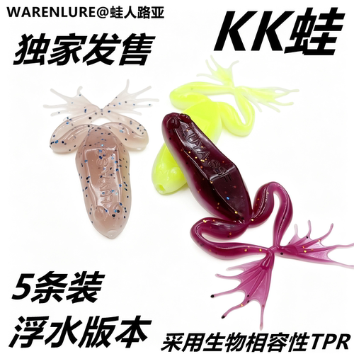 蛙人KK蛙蹬腿浮水路亚饵黑坑野钓