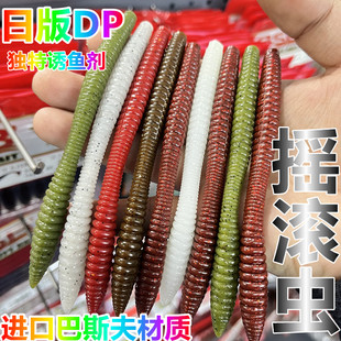 【影钓】摇滚虫 高比重5寸无铅倒钓德州自由钓组插铅鲈鱼路亚软饵