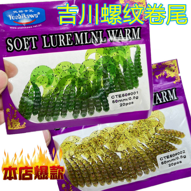 吉川软饵【螺纹卷尾】太阳鱼饵蛆根钓软饵微物路亚饵翘嘴青稍5cm,户外/登山/野营/旅行用品,路亚饵,淘宝优惠券,粉丝福利购,淘宝优惠卷
