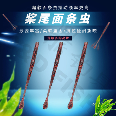 东鼎浆尾浮水面条虫路亚软饵
