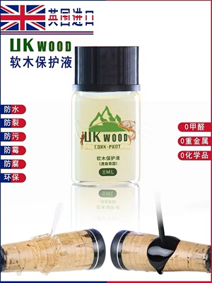 UKWOOD进口路亚竿软木保护液