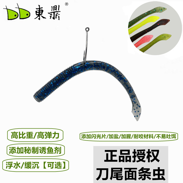 东鼎路亚刀尾软饵4寸浮水面条虫neko沉水插铅软虫倒钓组无铅鲈鱼,户外/登山/野营/旅行用品,路亚饵,淘宝优惠券,粉丝福利购,淘宝优惠卷