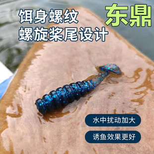 东鼎波动T尾鱼软饵铅头钩倒钓根钓黑坑翘嘴鲈鱼鳜鱼浮水路亚假饵