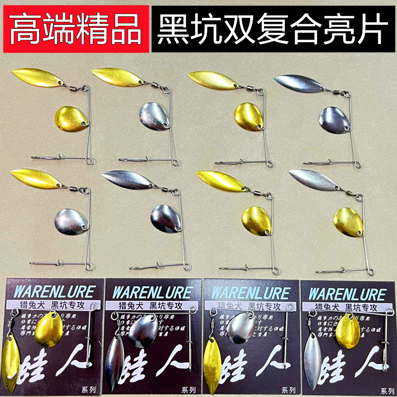 新款WR蛙人路亚黑坑双叶复合亮片