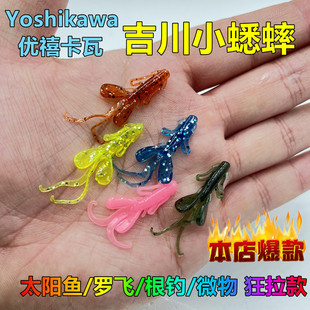 YOSHIKAWA吉川软饵【蛐蛐假饵】太阳鱼饵蛆根钓软饵微物路亚饵翘