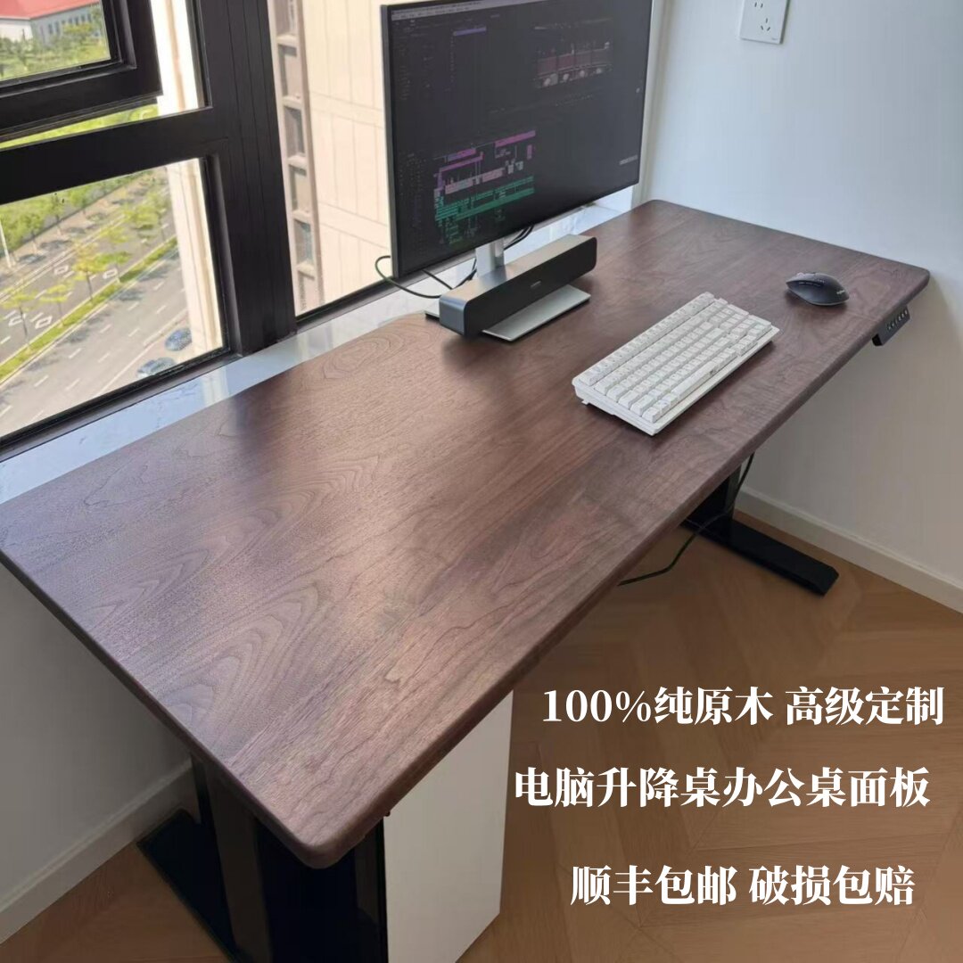 北美黑胡桃木桌面板实木定做办公电脑升降桌桌板吧台家具餐桌书桌