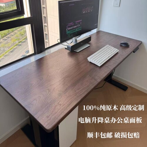 专业黑胡桃木电动升降桌桌面板