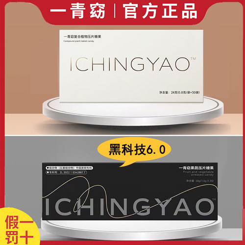 一青窈黑科技6.0压片糖果饱腹