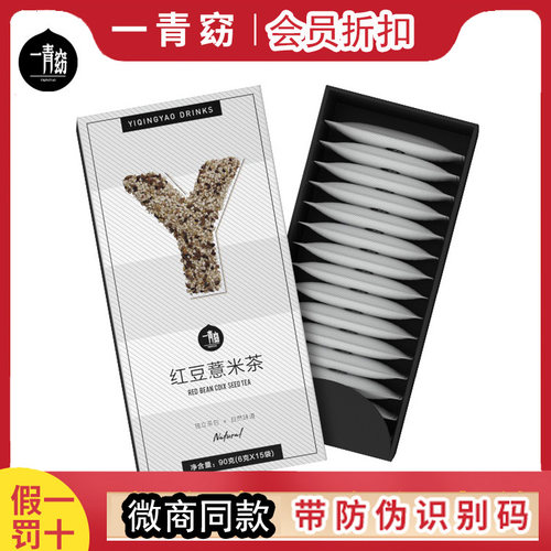 一青窈红豆薏米茶祛湿养生茶