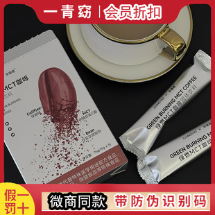 一青窈绿燃MCT咖啡速溶咖啡饱腹代餐控制饮食抗饿官方旗舰店正品