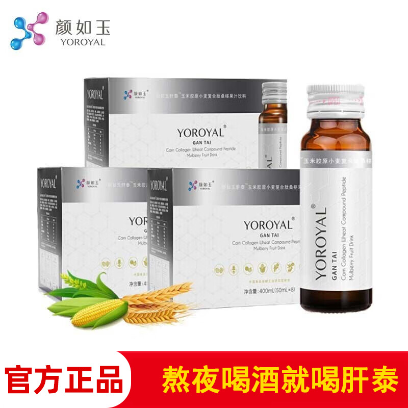 颜如玉肝泰升级版胶原蛋白液