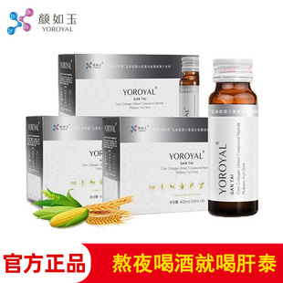 颜如玉肝泰胶原蛋白液上夜班熬夜喝酒口服液小分子液态饮官方正品