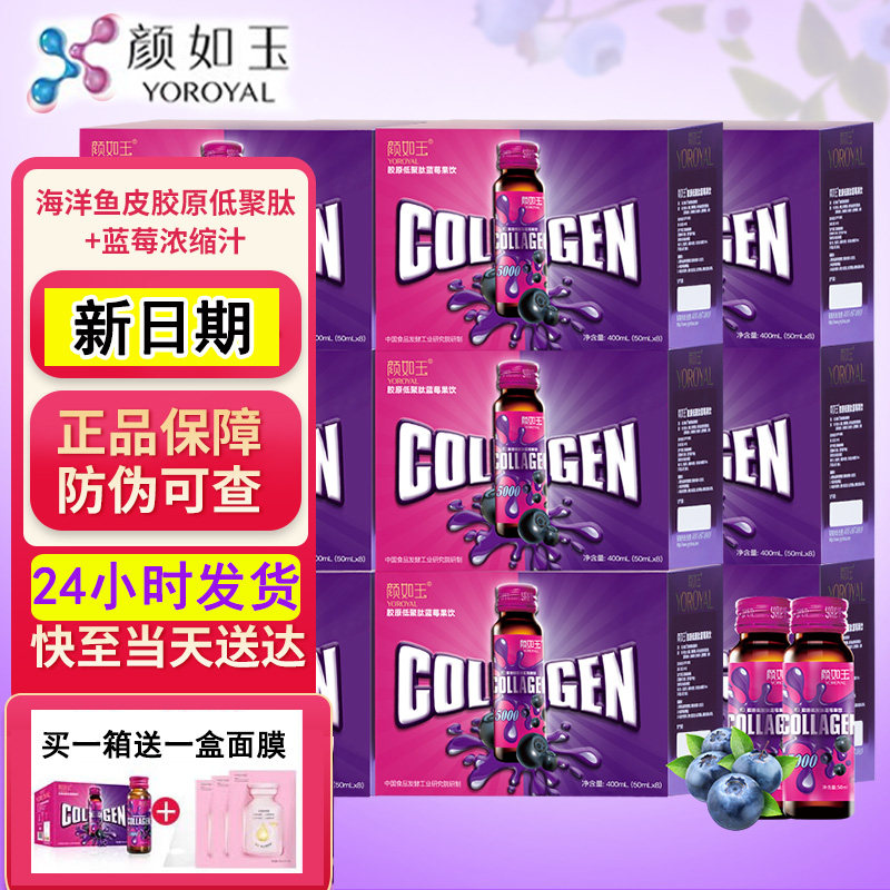 颜如玉胶原蛋白口服液旗舰店官方正品液态饮亢糖化丸小分子精华肽,保健食品/膳食营养补充食品,胶原蛋白,淘宝优惠券,粉丝福利购,淘宝优惠卷