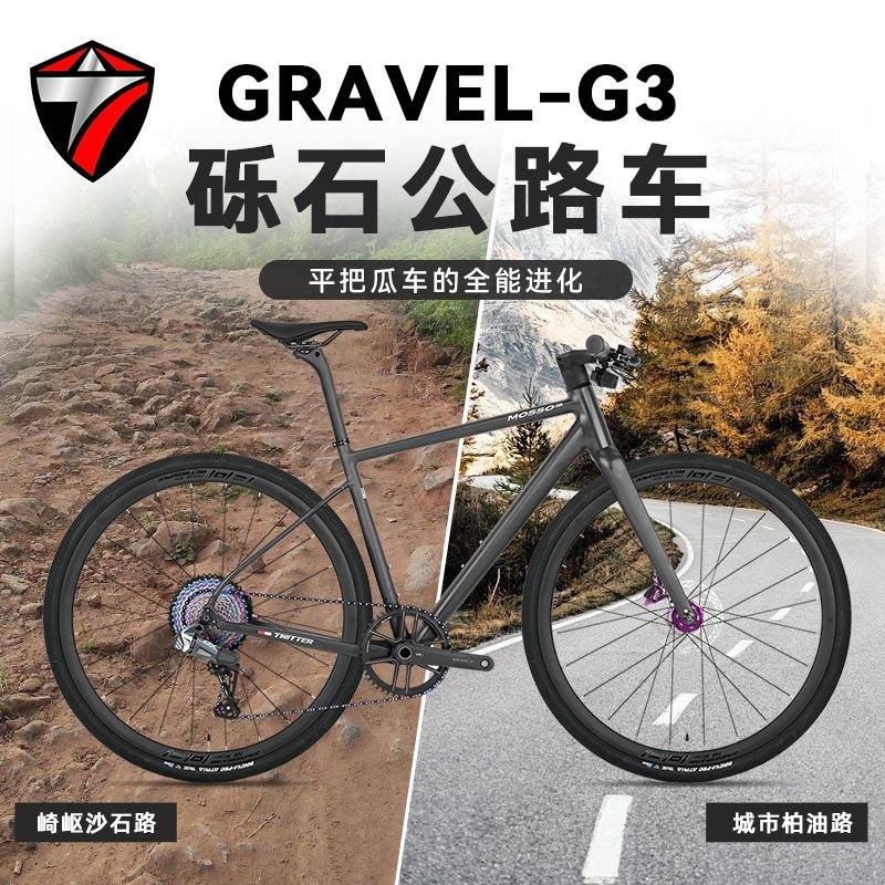 骓特GRAVEL-G3铝合金公路砾石平把瓜车全地形越野油压碟刹自行车
