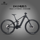 CYCTRAC电助力自行车EM19软尾越野双避震M820八方中置电机山地车