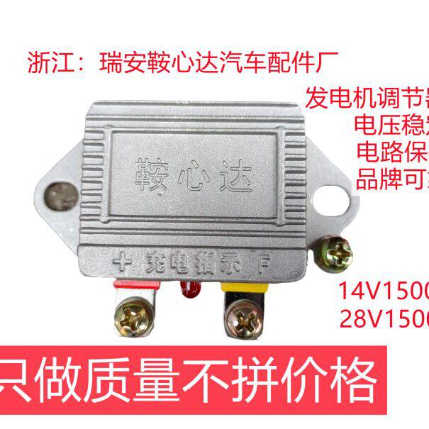 汽车农用拖拉机电子调节器工程车通用型发电机调节器12V24V1500W