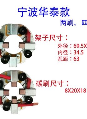 宁波华泰行星起动机配件1308L1408L1308J2508L152TD起动机碳刷架