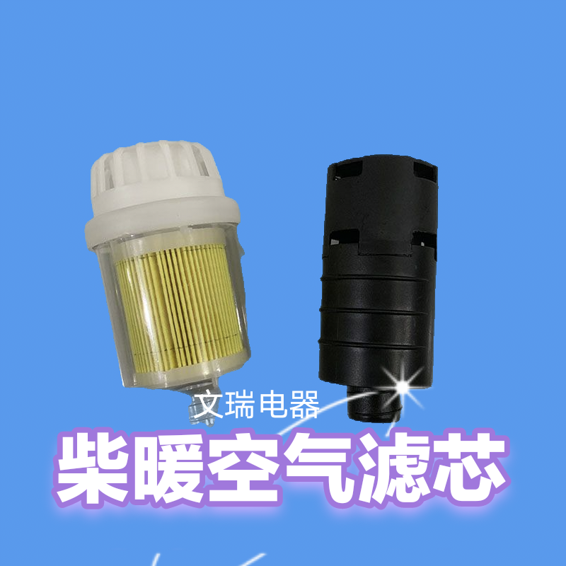 驻车加热器配件柴暖空气滤清器汽车柴暖过滤器柴油汽暖空气滤芯 农机/农具/农膜 农机配件 原图主图