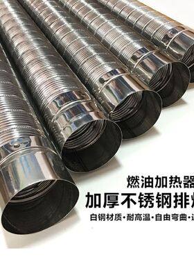 车用柴暖锅炉不锈钢排烟管驻车加热器烤油底锅炉废气管排气管