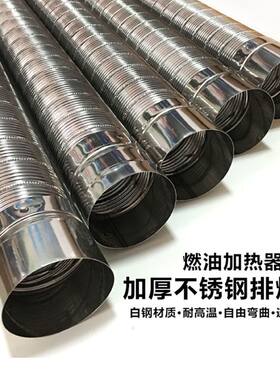 车用柴暖锅炉不锈钢排烟管驻车加热器烤油底锅炉废气管排气管
