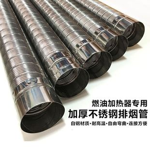 车用柴暖锅炉不锈钢排烟管驻车加热器烤油底锅炉废气管排气管